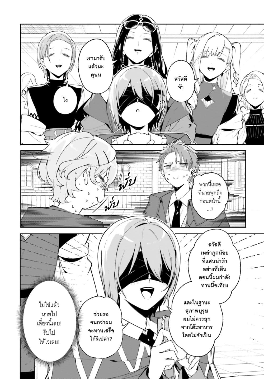 Majutsushi Kunon wa Miete Iru page 7