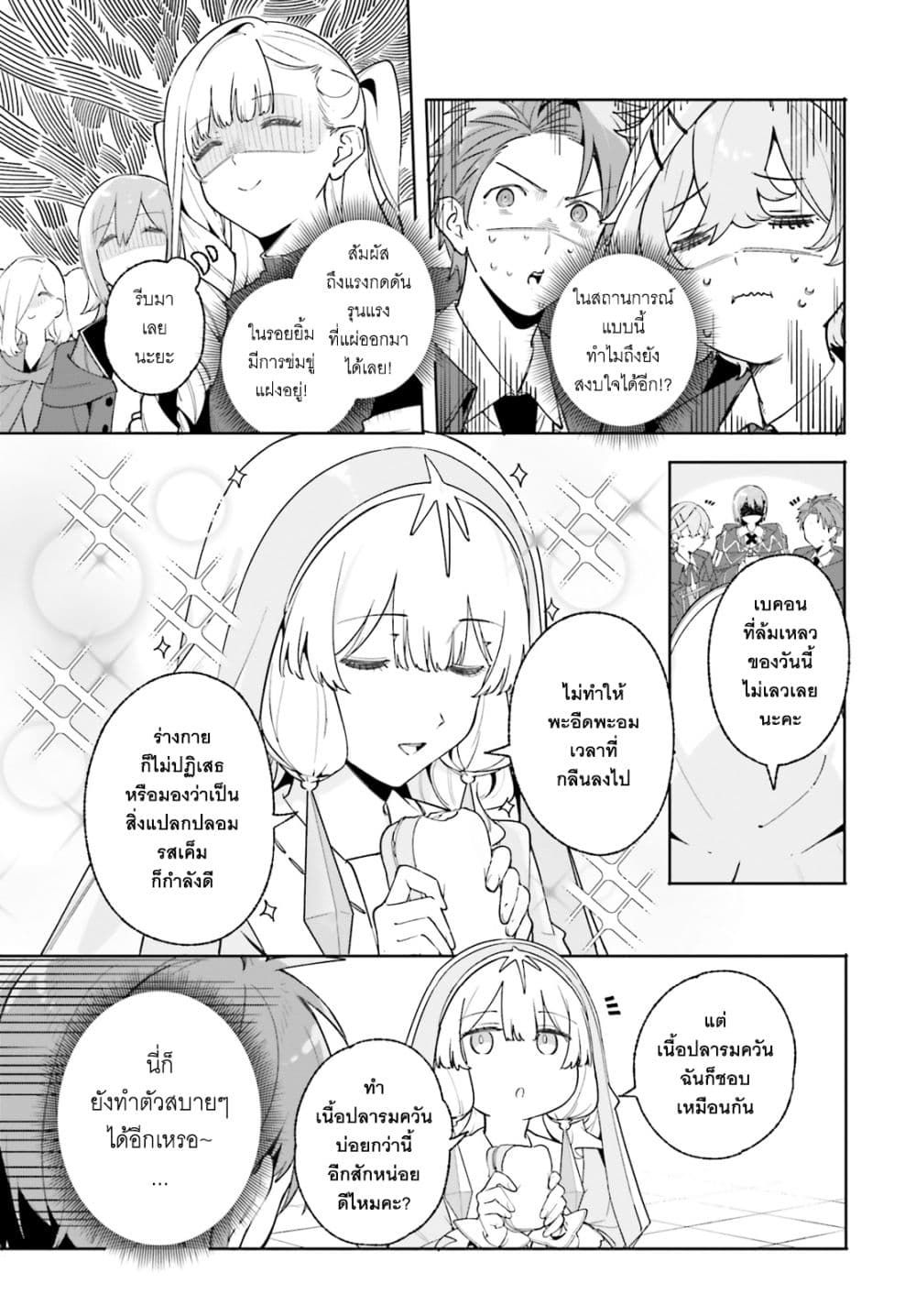 Majutsushi Kunon wa Miete Iru page 8