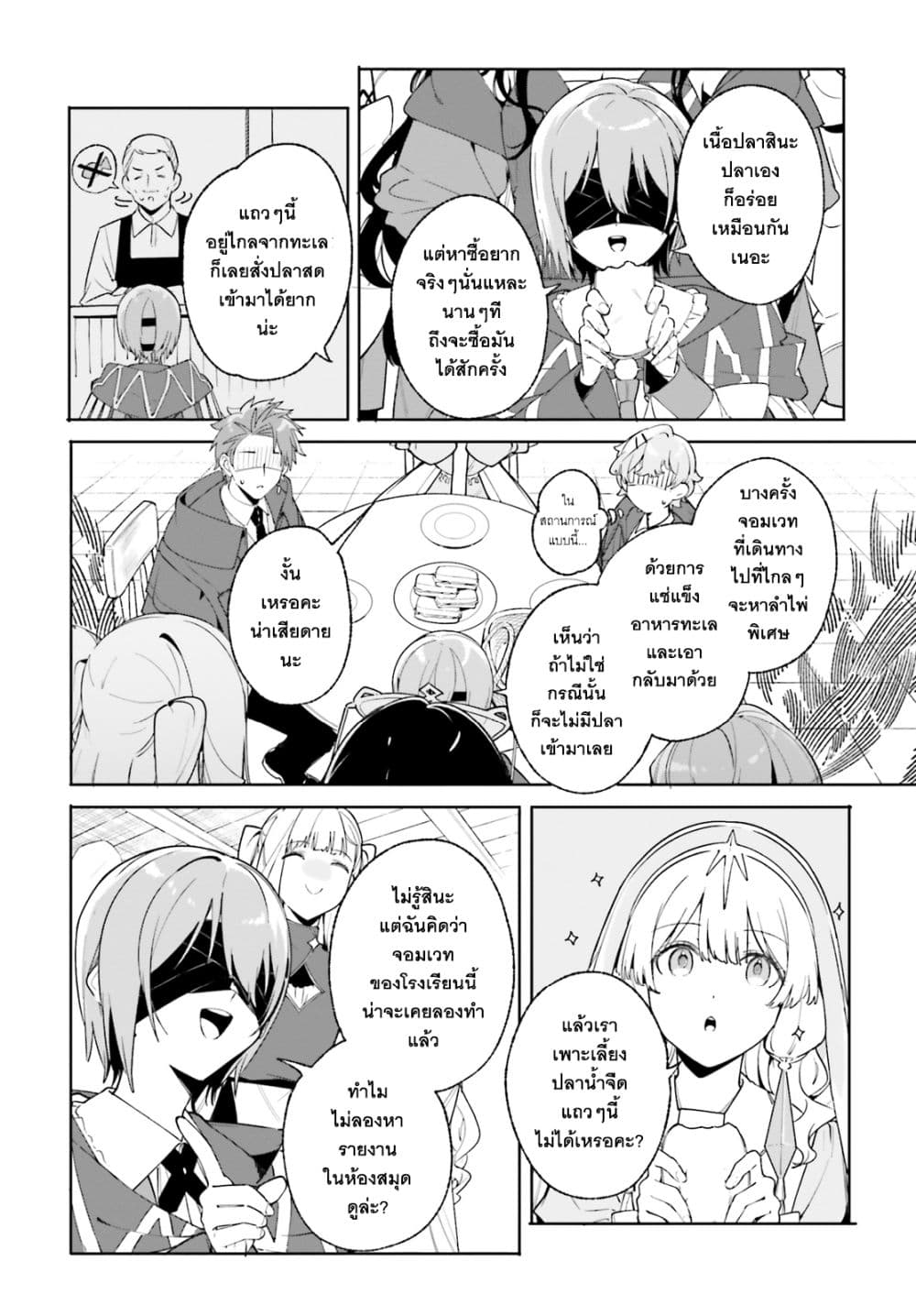Majutsushi Kunon wa Miete Iru page 9