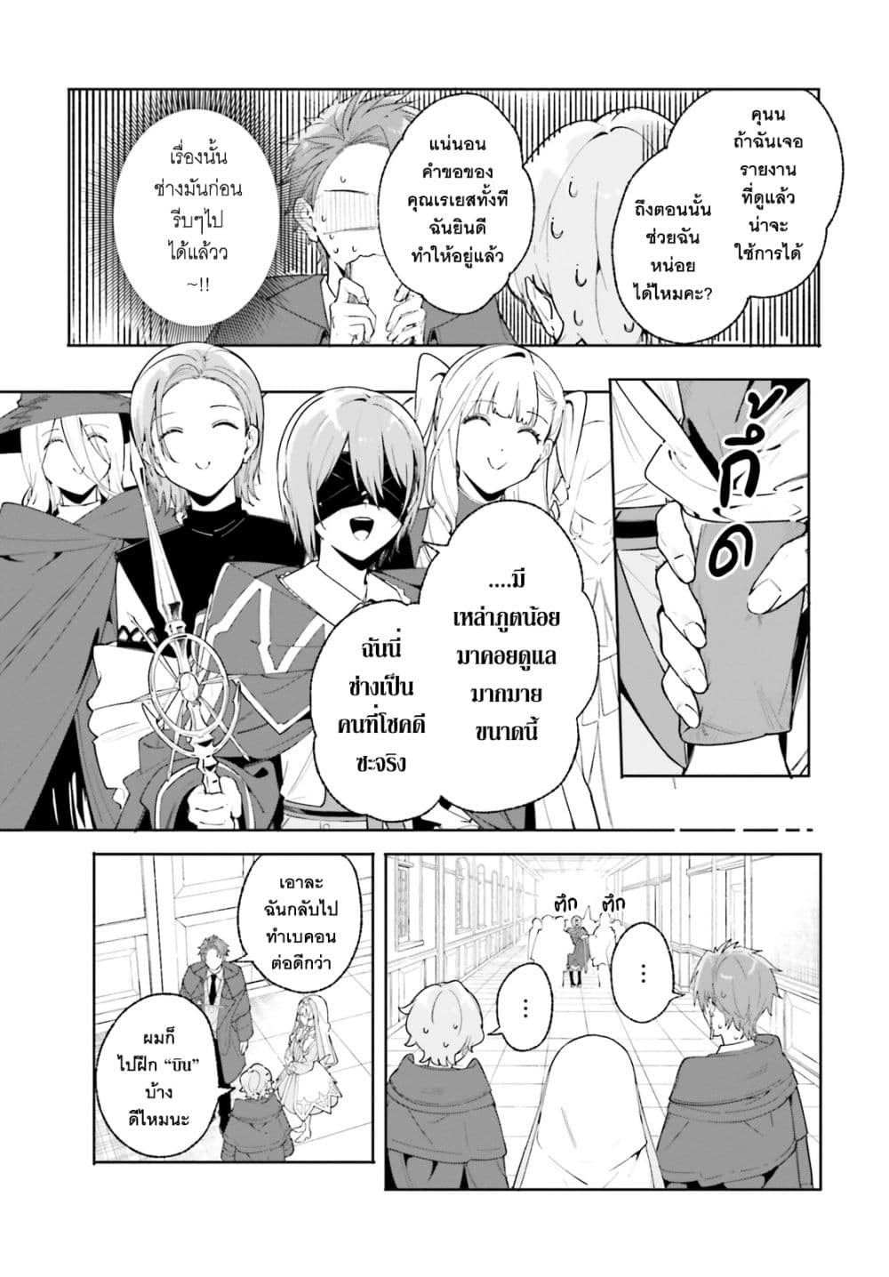 Majutsushi Kunon wa Miete Iru page 10