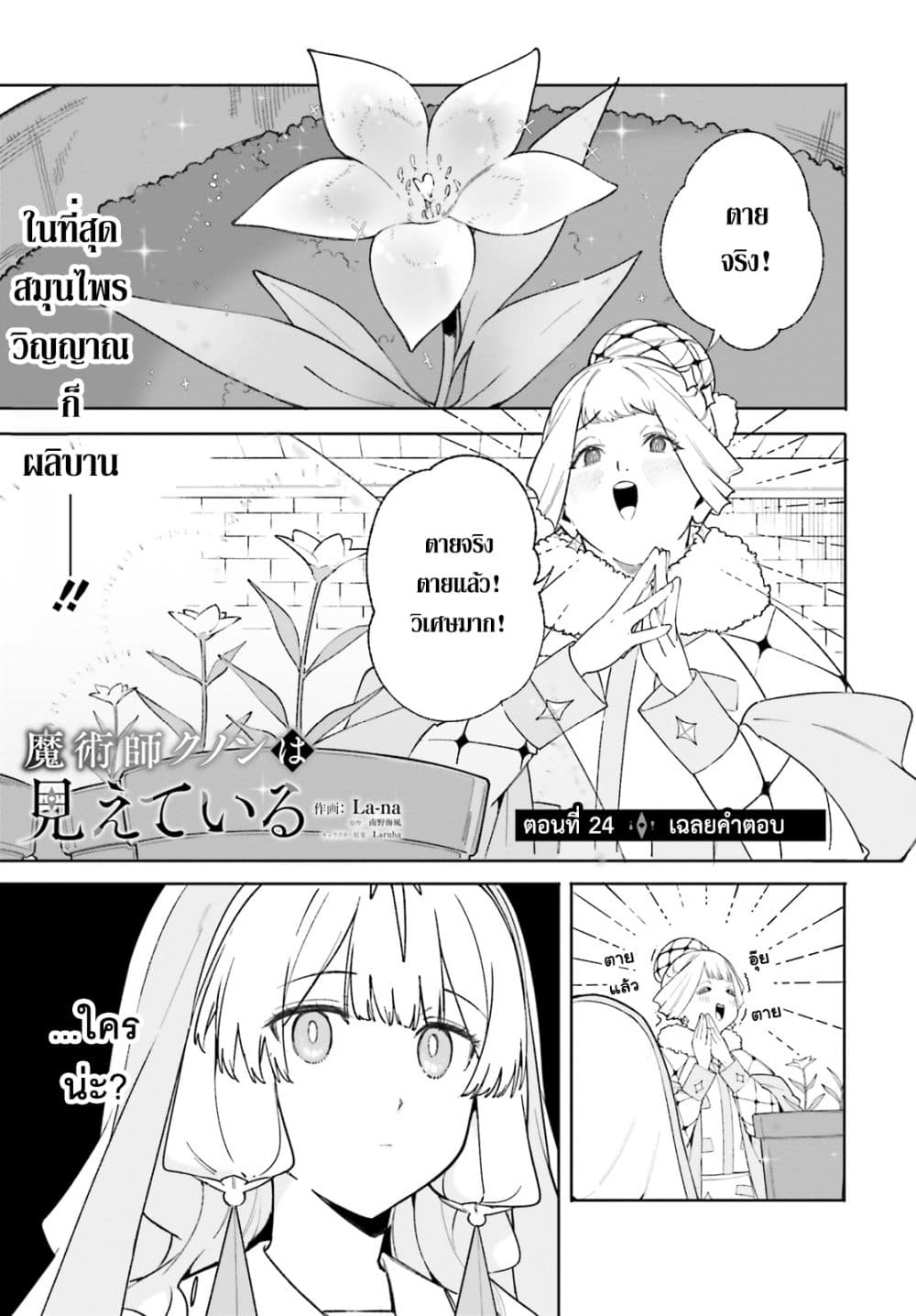 Majutsushi Kunon wa Miete Iru page 2