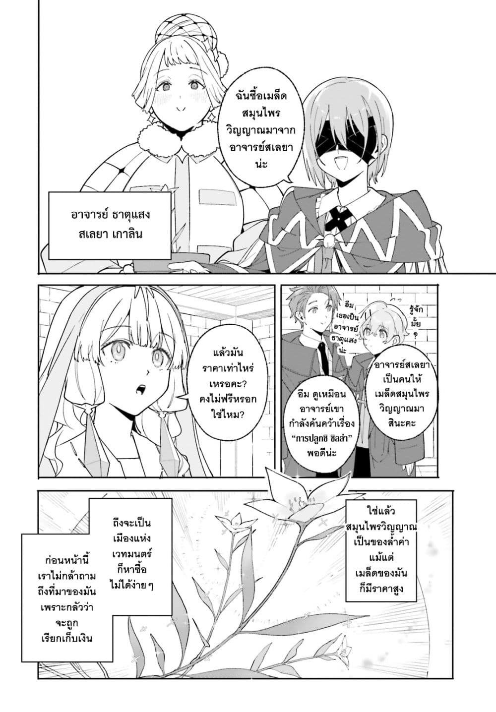 Majutsushi Kunon wa Miete Iru page 3