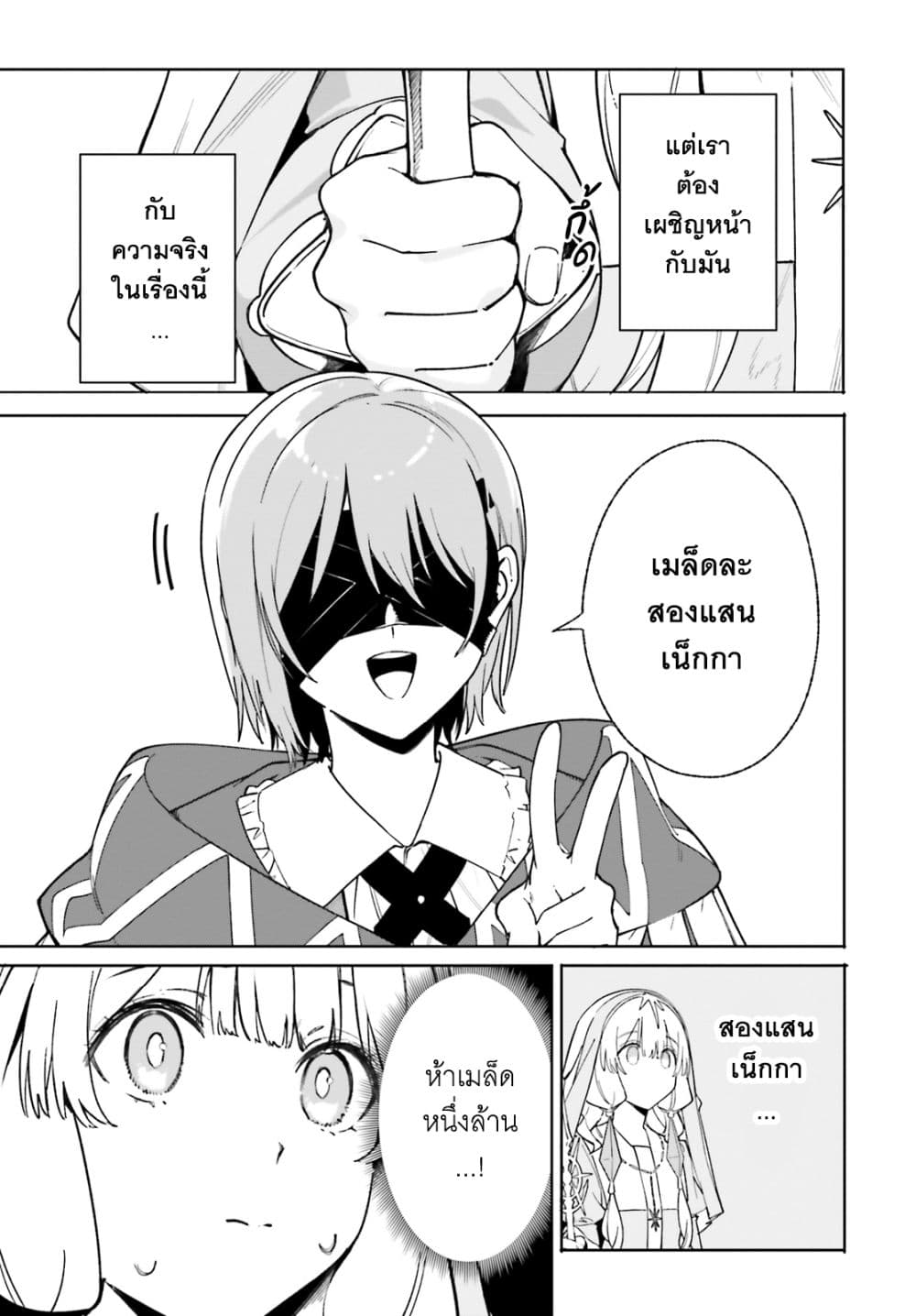 Majutsushi Kunon wa Miete Iru page 4