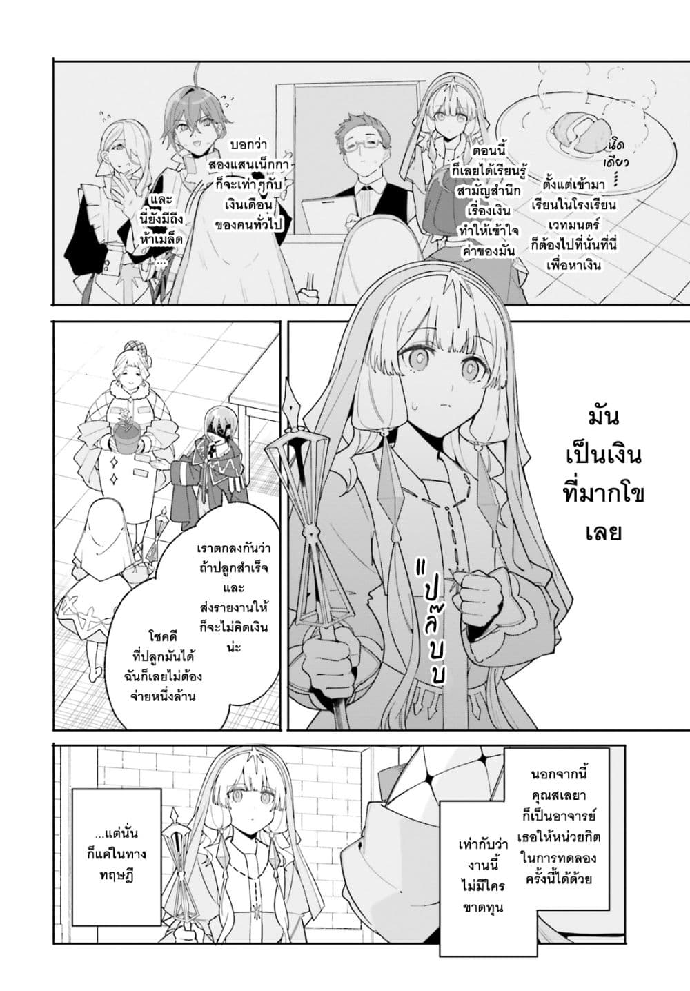 Majutsushi Kunon wa Miete Iru page 5