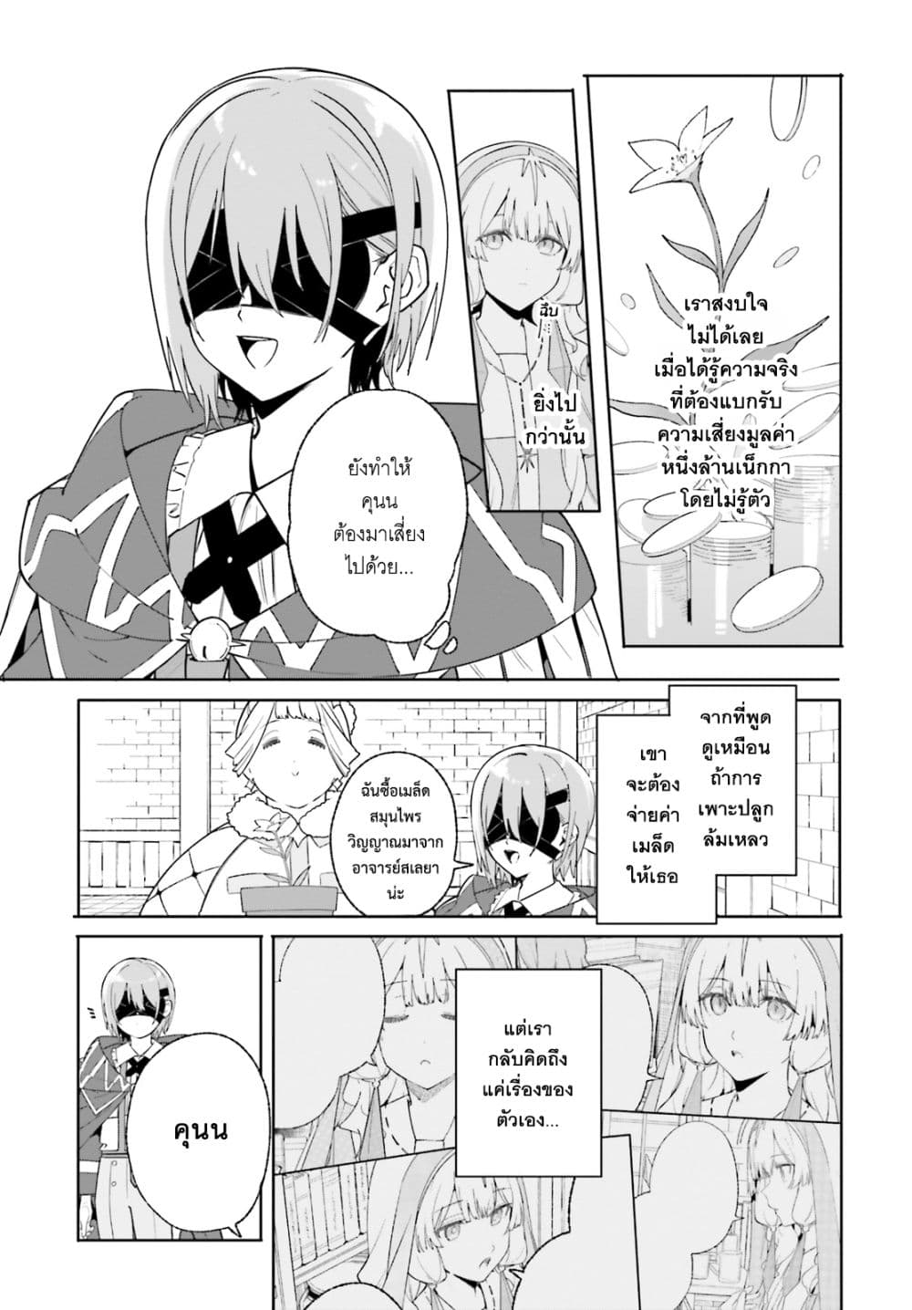 Majutsushi Kunon wa Miete Iru page 6