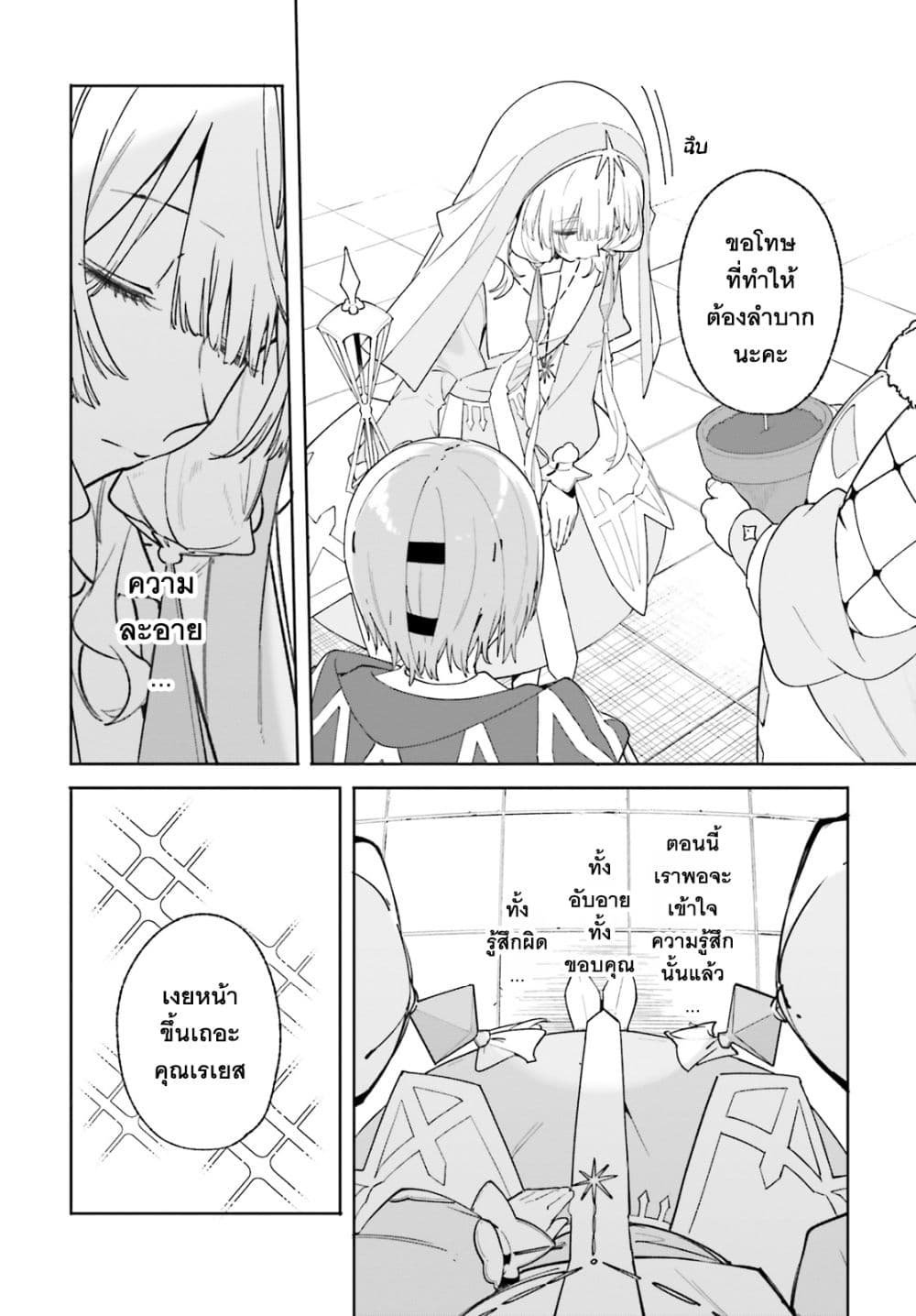 Majutsushi Kunon wa Miete Iru page 7