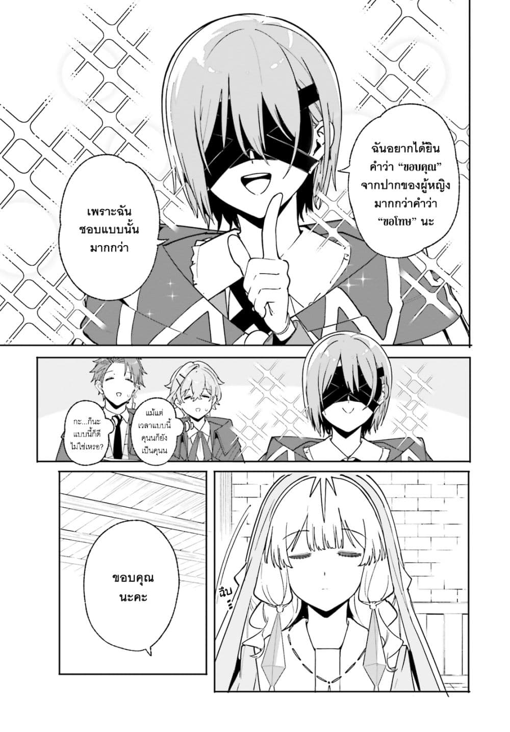 Majutsushi Kunon wa Miete Iru page 8