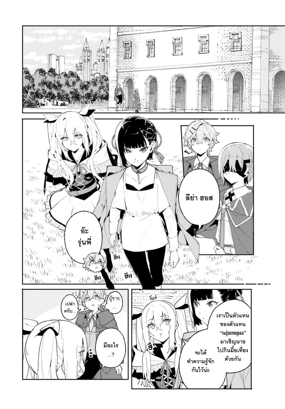 Majutsushi Kunon wa Miete Iru page 9