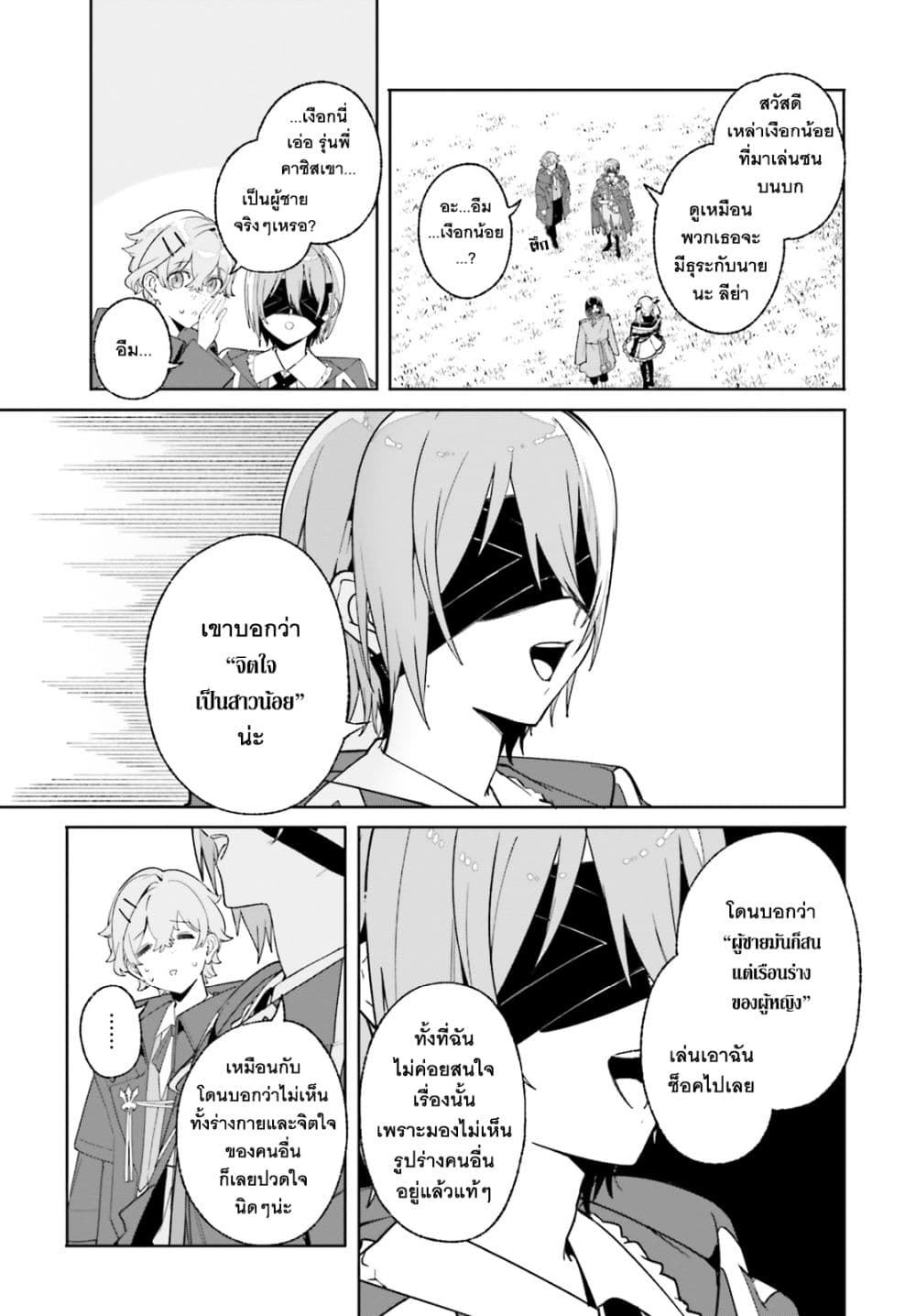 Majutsushi Kunon wa Miete Iru page 10