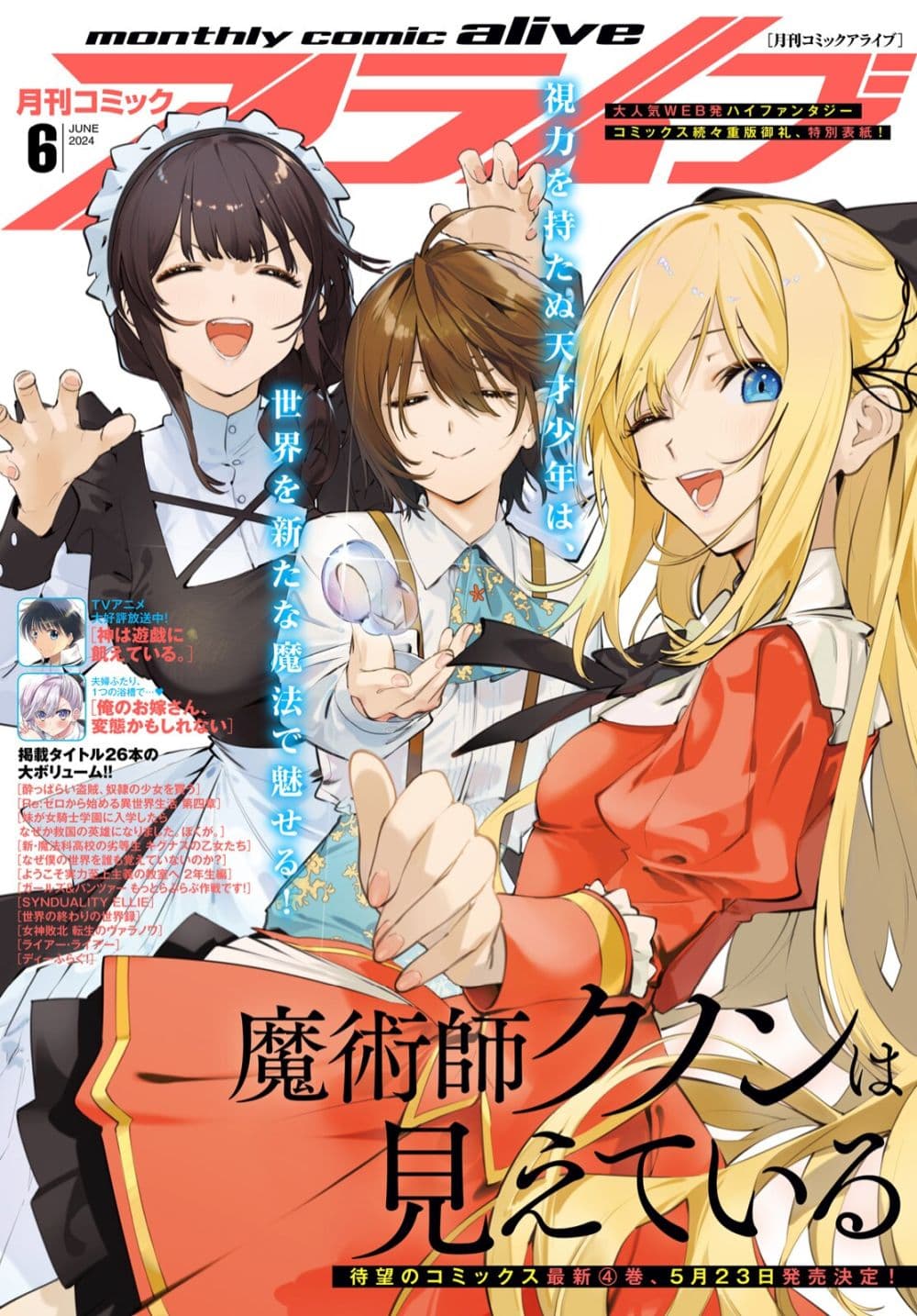 Majutsushi Kunon wa Miete Iru page 1