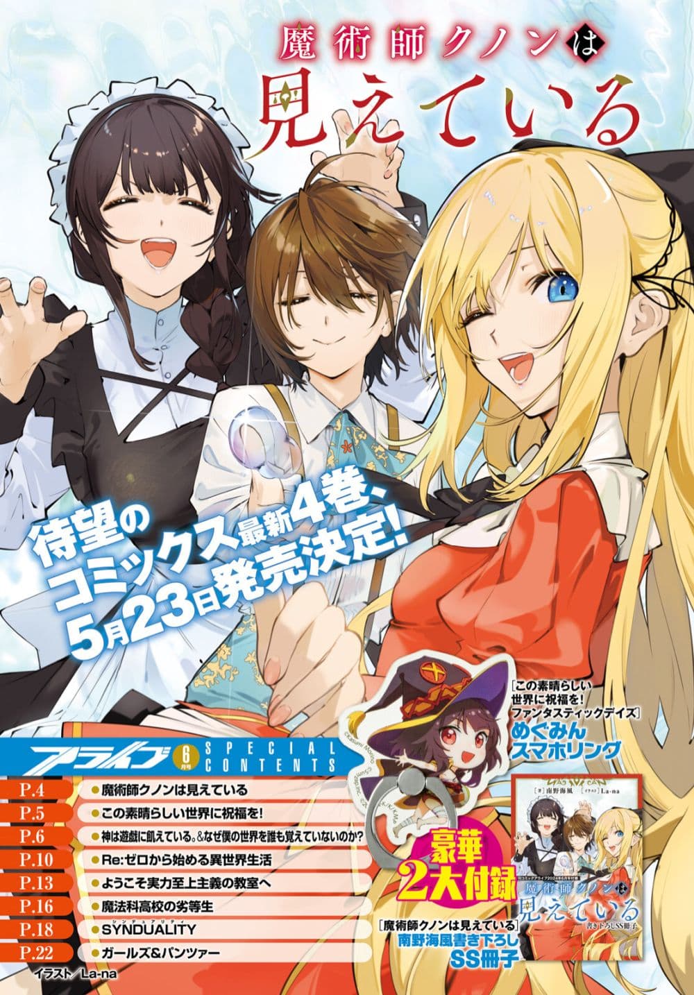 Majutsushi Kunon wa Miete Iru page 2