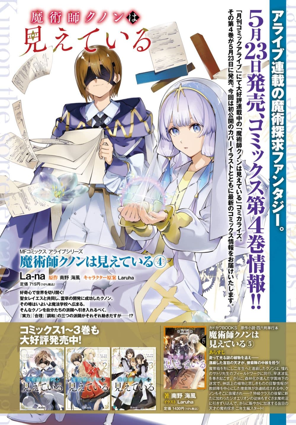 Majutsushi Kunon wa Miete Iru page 3
