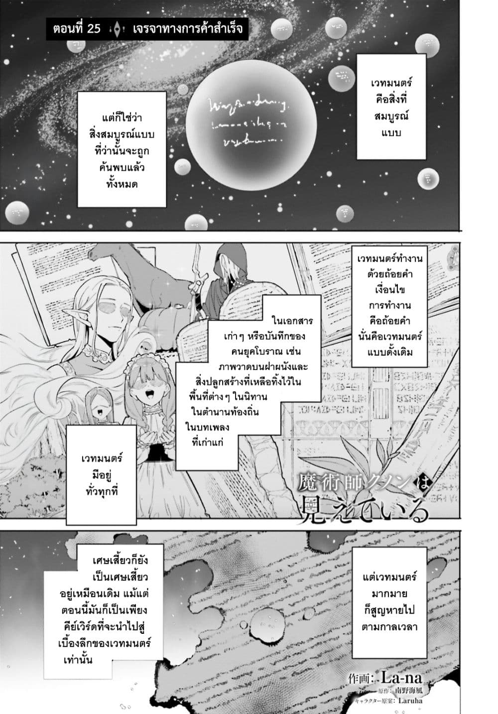 Majutsushi Kunon wa Miete Iru page 4