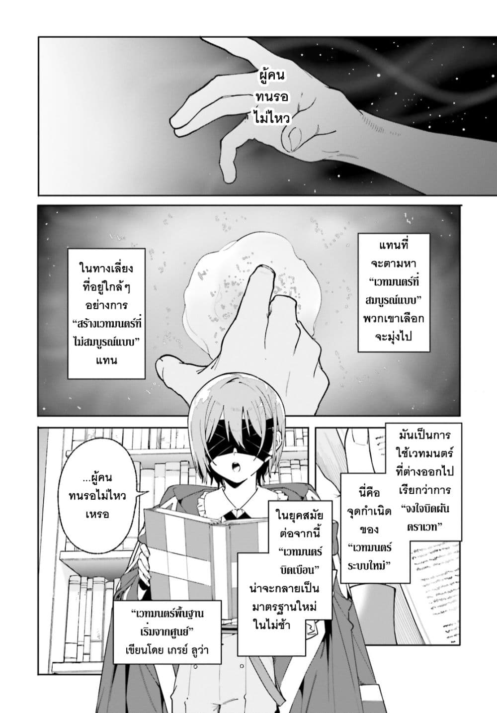 Majutsushi Kunon wa Miete Iru page 5