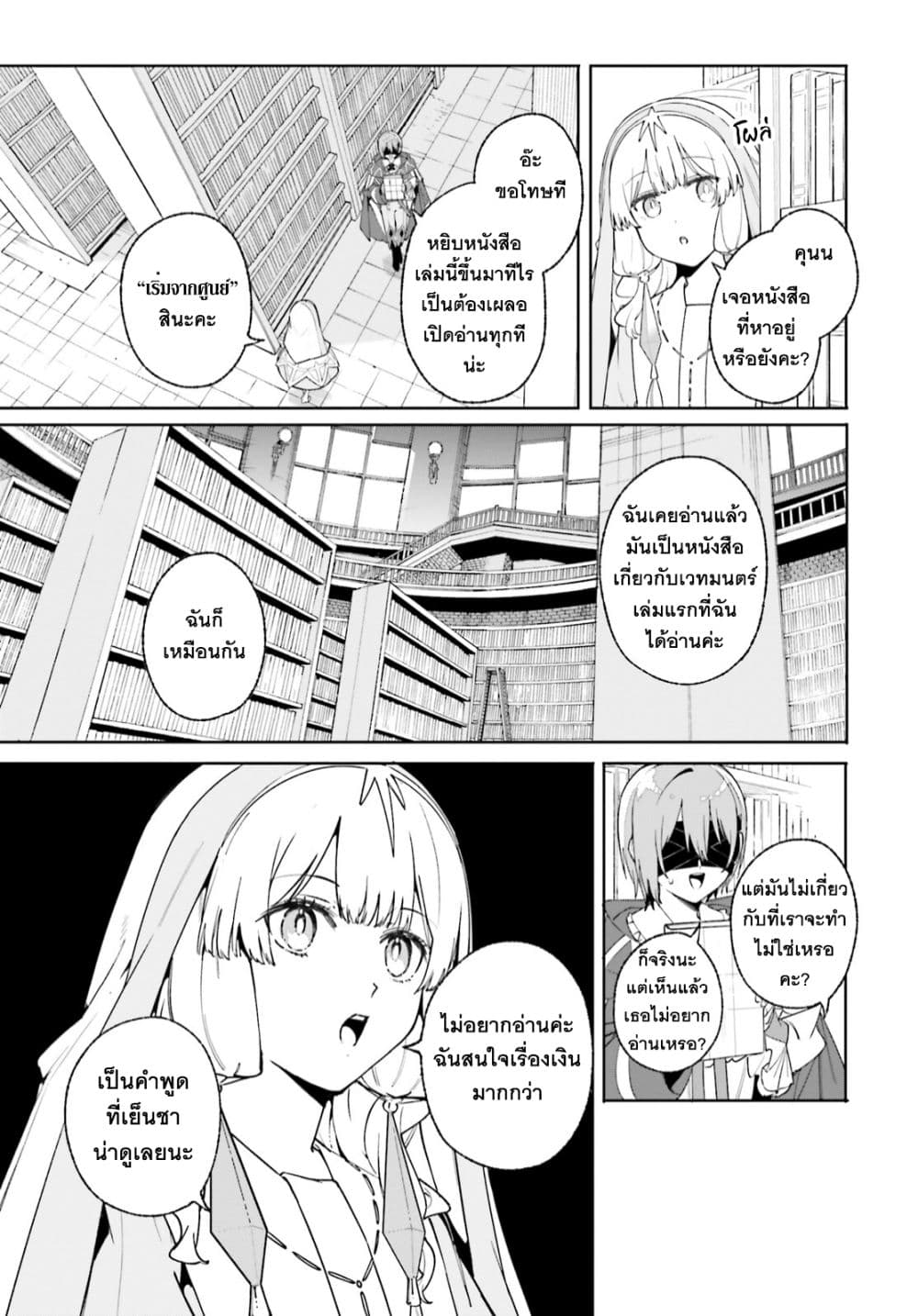 Majutsushi Kunon wa Miete Iru page 6