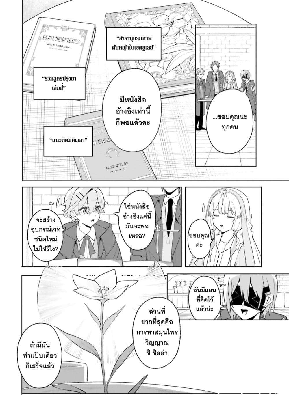 Majutsushi Kunon wa Miete Iru page 7