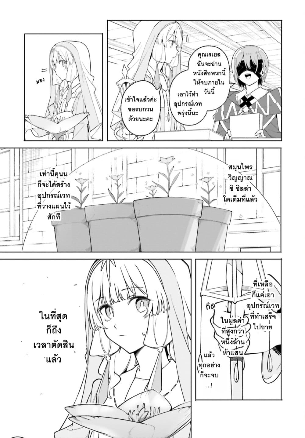 Majutsushi Kunon wa Miete Iru page 8
