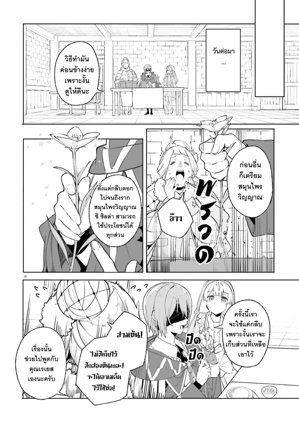 Majutsushi Kunon wa Miete Iru page 9