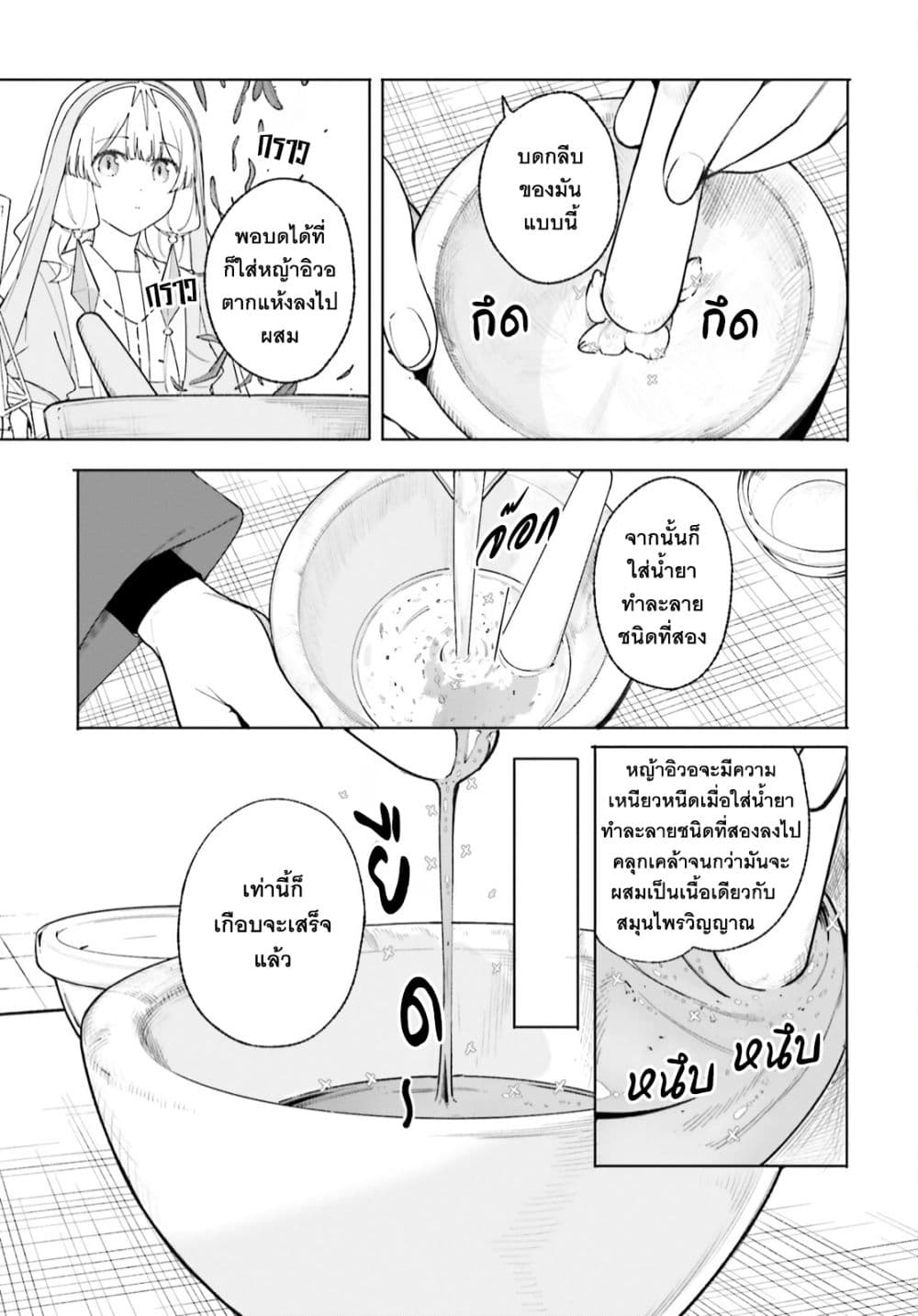 Majutsushi Kunon wa Miete Iru page 10