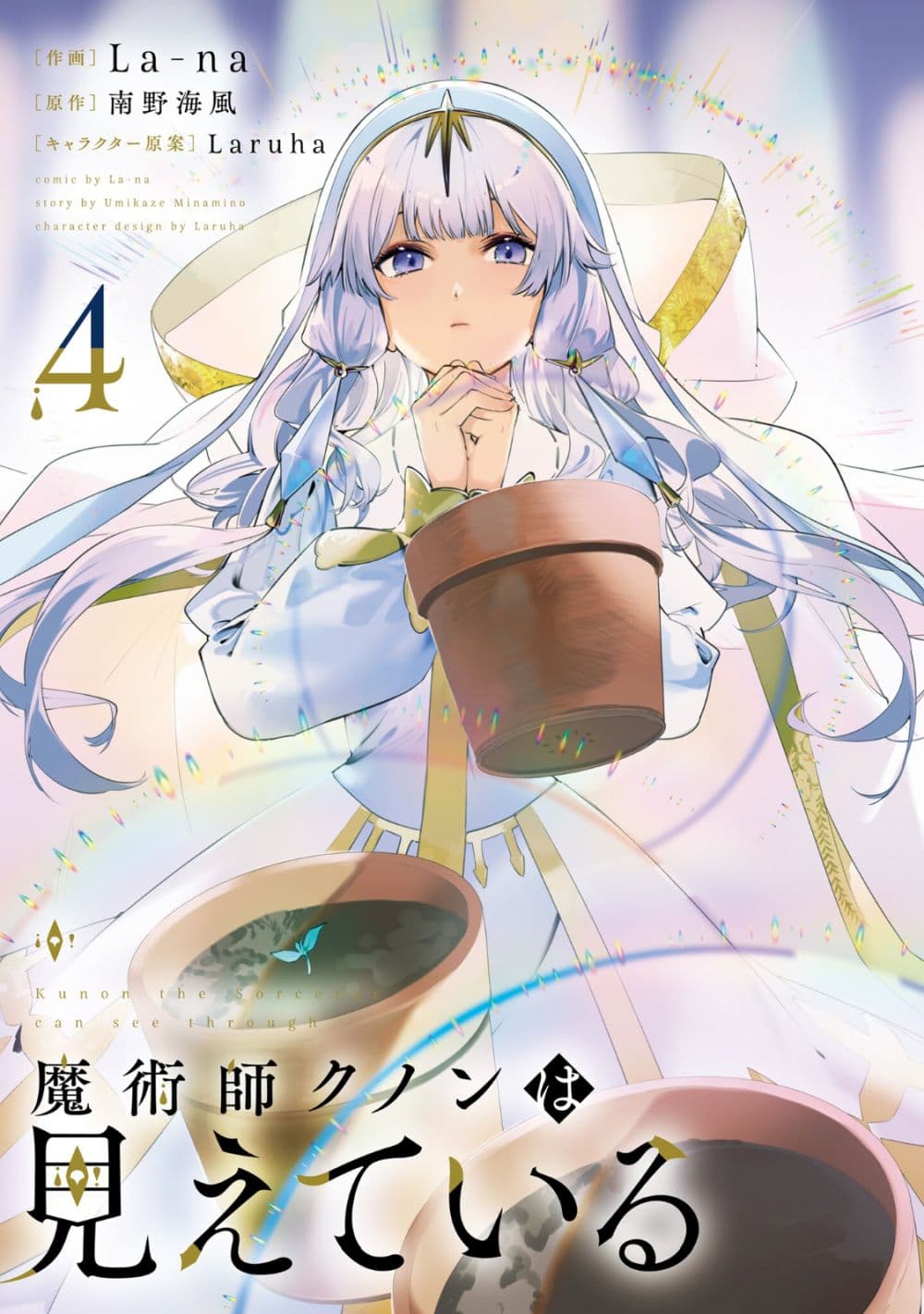 Majutsushi Kunon wa Miete Iru page 2