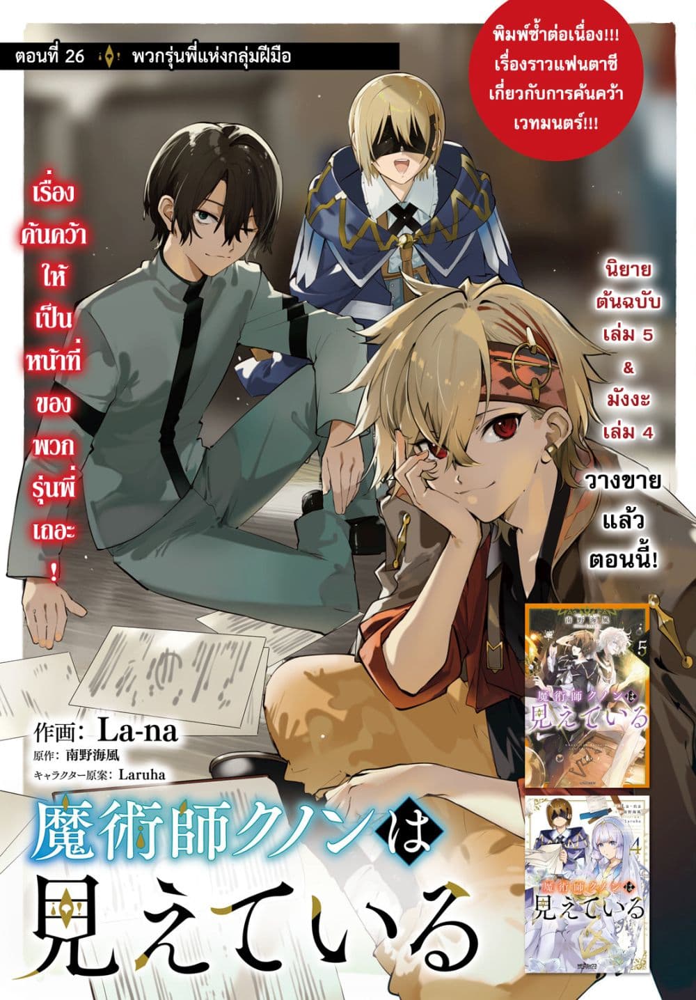 Majutsushi Kunon wa Miete Iru page 3