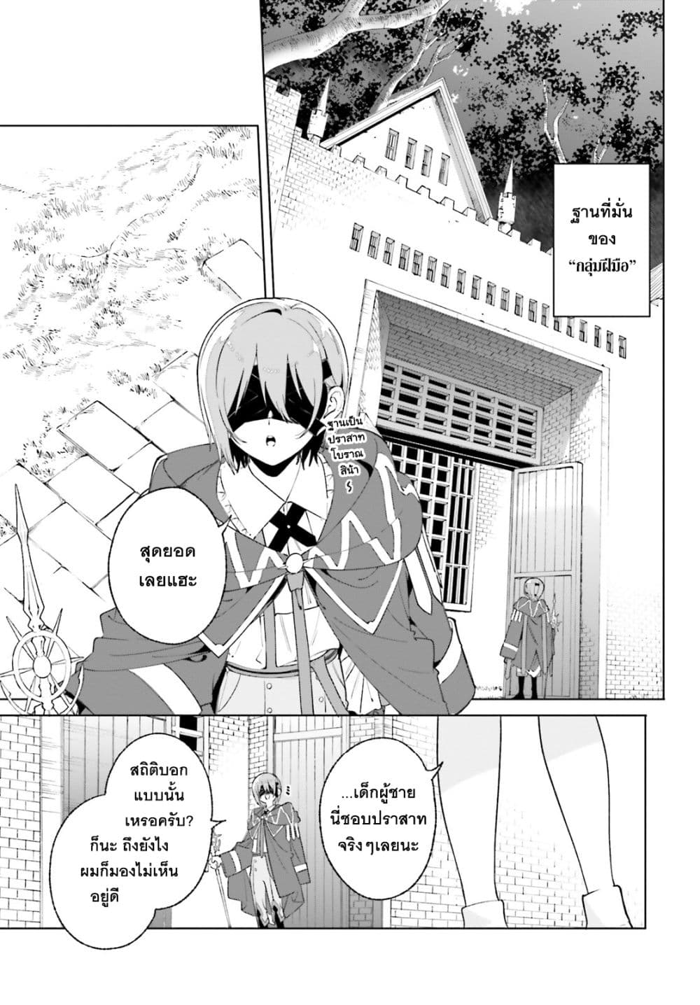 Majutsushi Kunon wa Miete Iru page 4