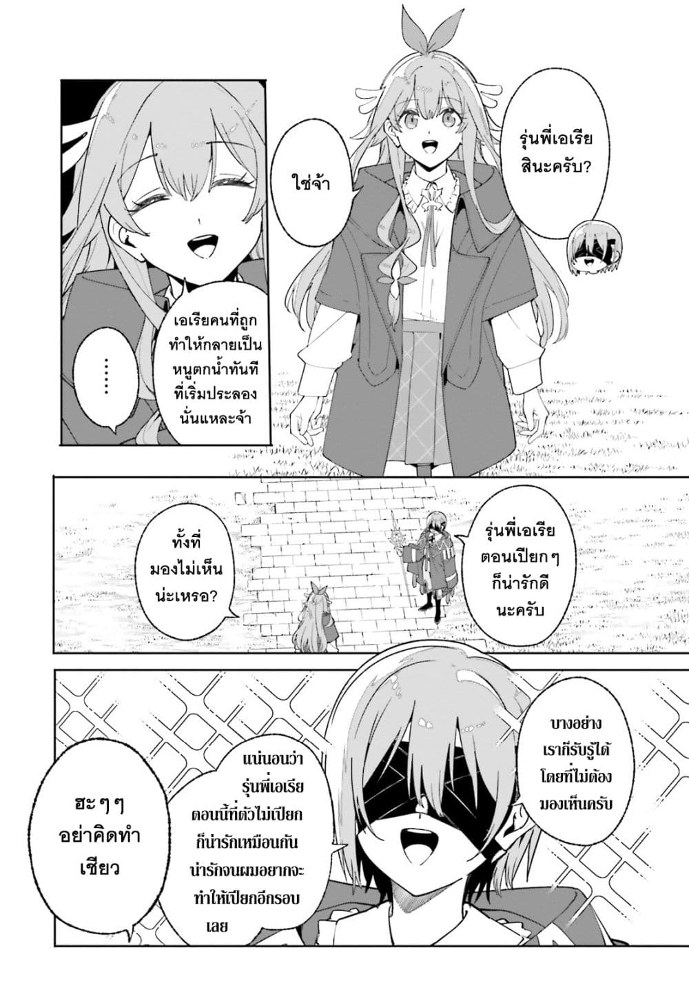 Majutsushi Kunon wa Miete Iru page 5