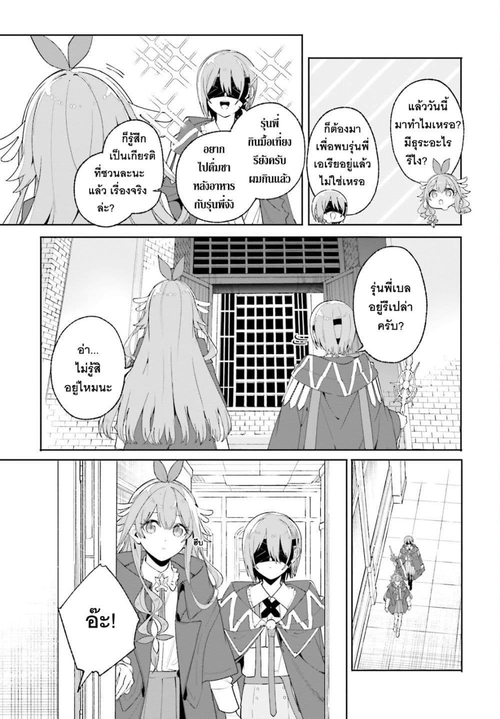 Majutsushi Kunon wa Miete Iru page 6
