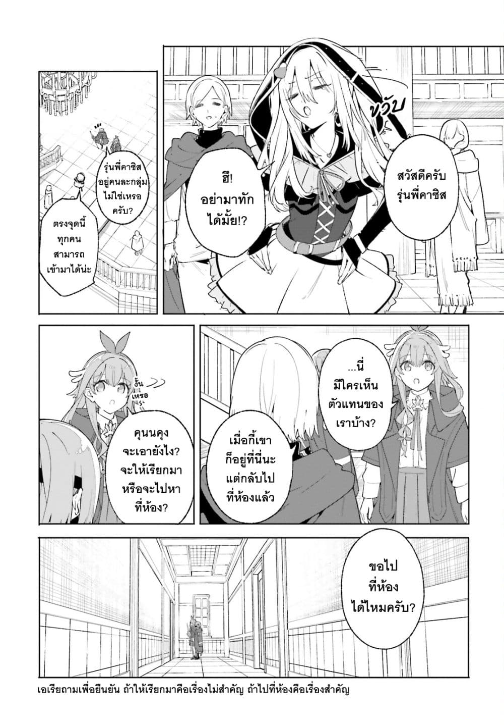 Majutsushi Kunon wa Miete Iru page 7