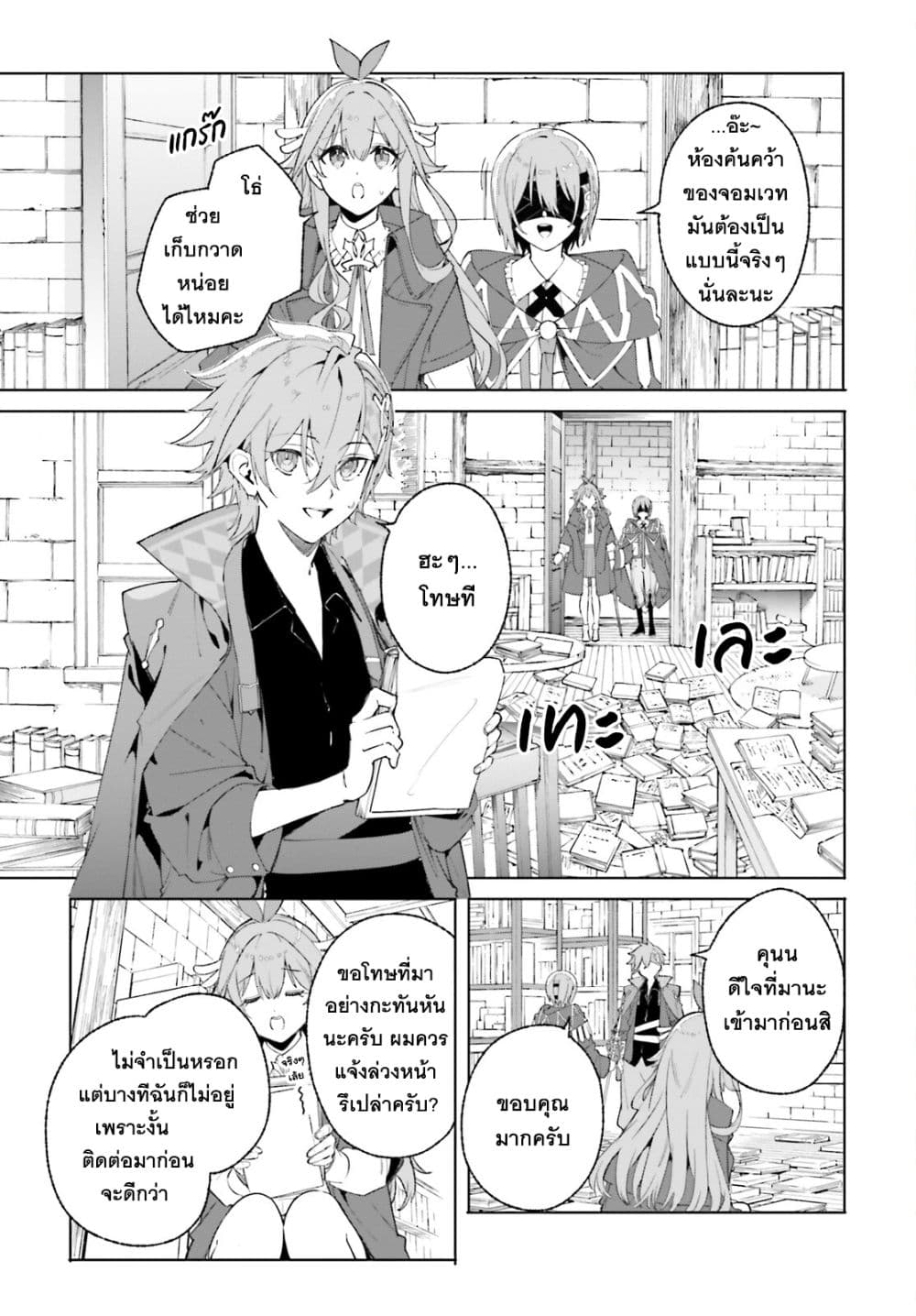 Majutsushi Kunon wa Miete Iru page 8