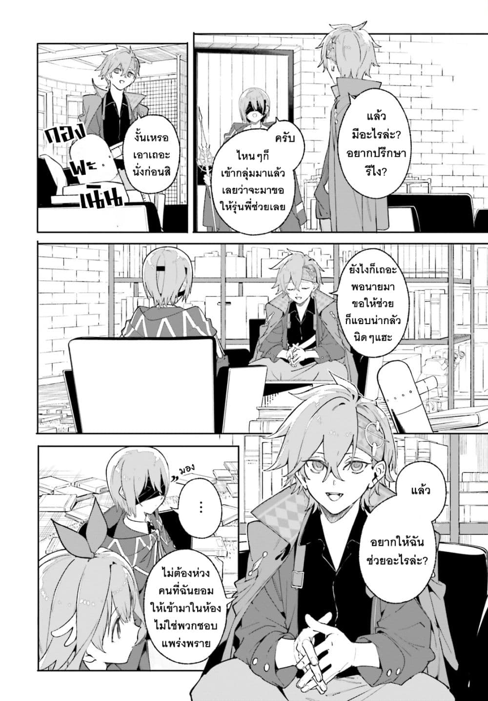 Majutsushi Kunon wa Miete Iru page 9