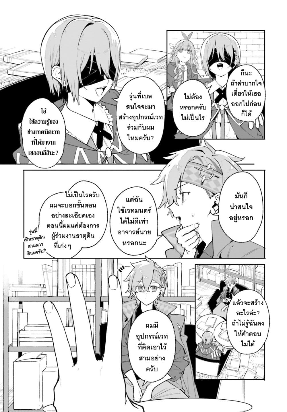 Majutsushi Kunon wa Miete Iru page 10