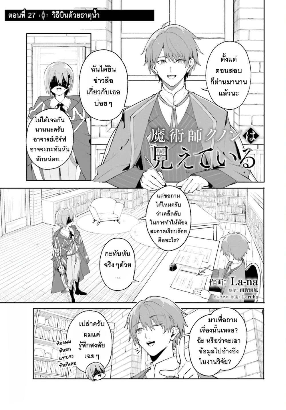 Majutsushi Kunon wa Miete Iru page 2