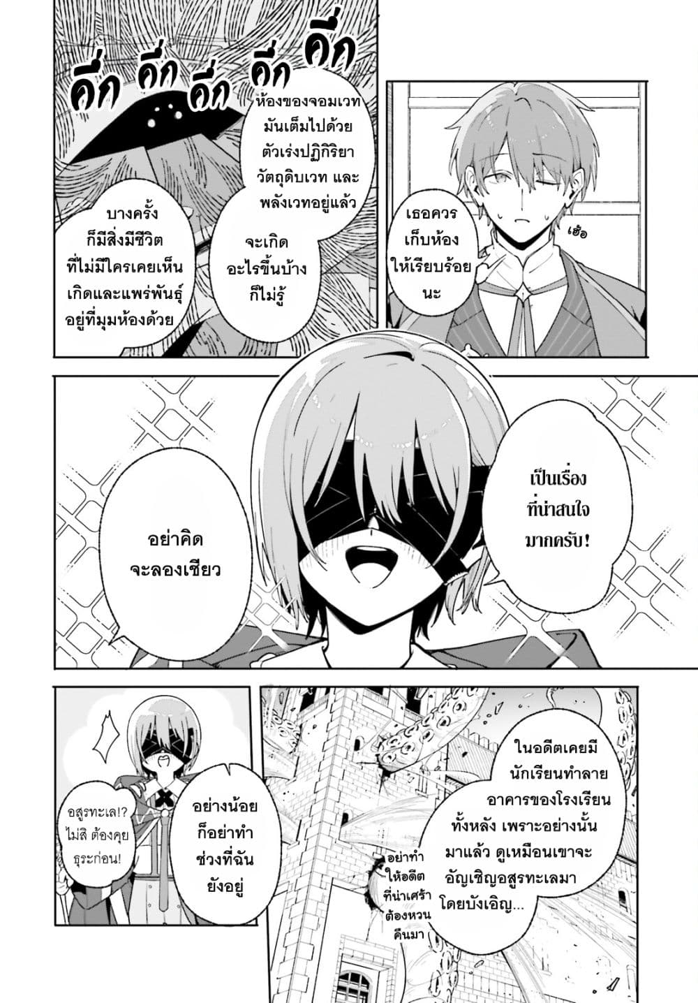 Majutsushi Kunon wa Miete Iru page 3
