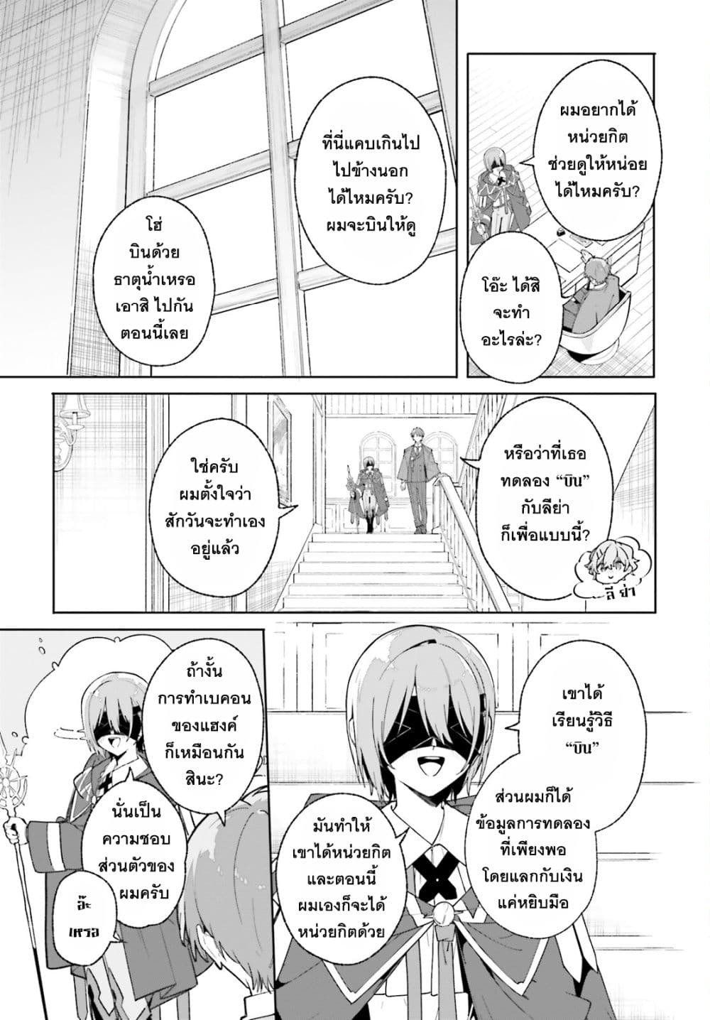 Majutsushi Kunon wa Miete Iru page 4