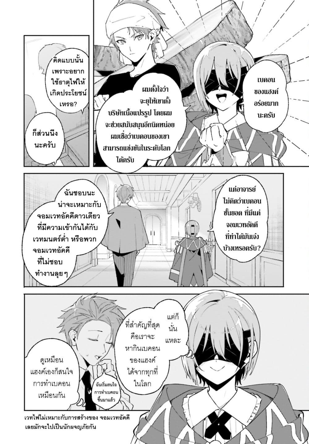 Majutsushi Kunon wa Miete Iru page 5