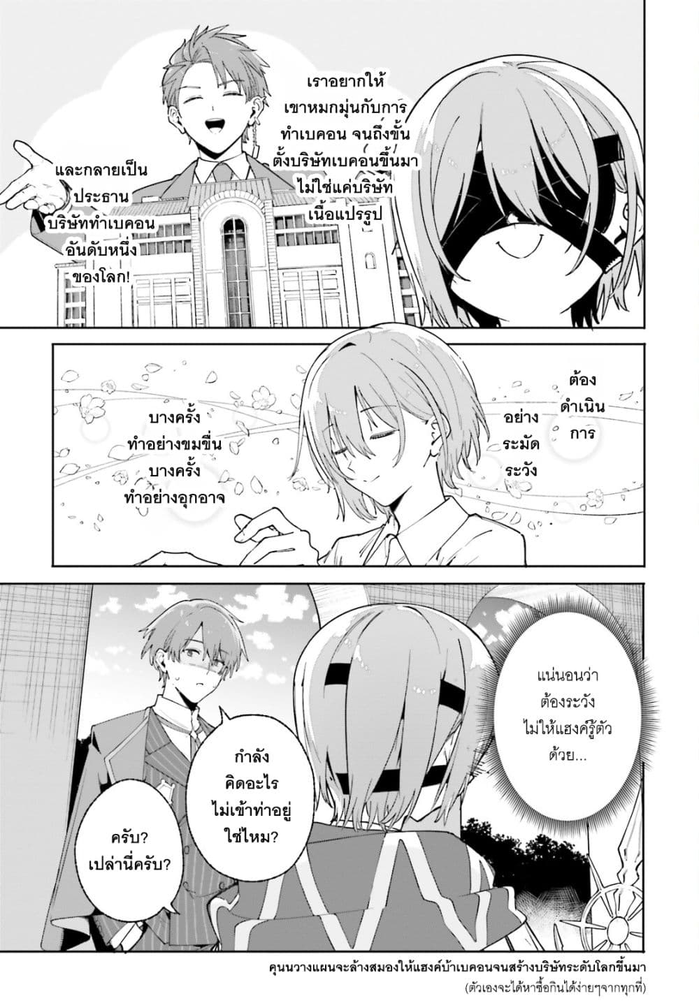 Majutsushi Kunon wa Miete Iru page 6
