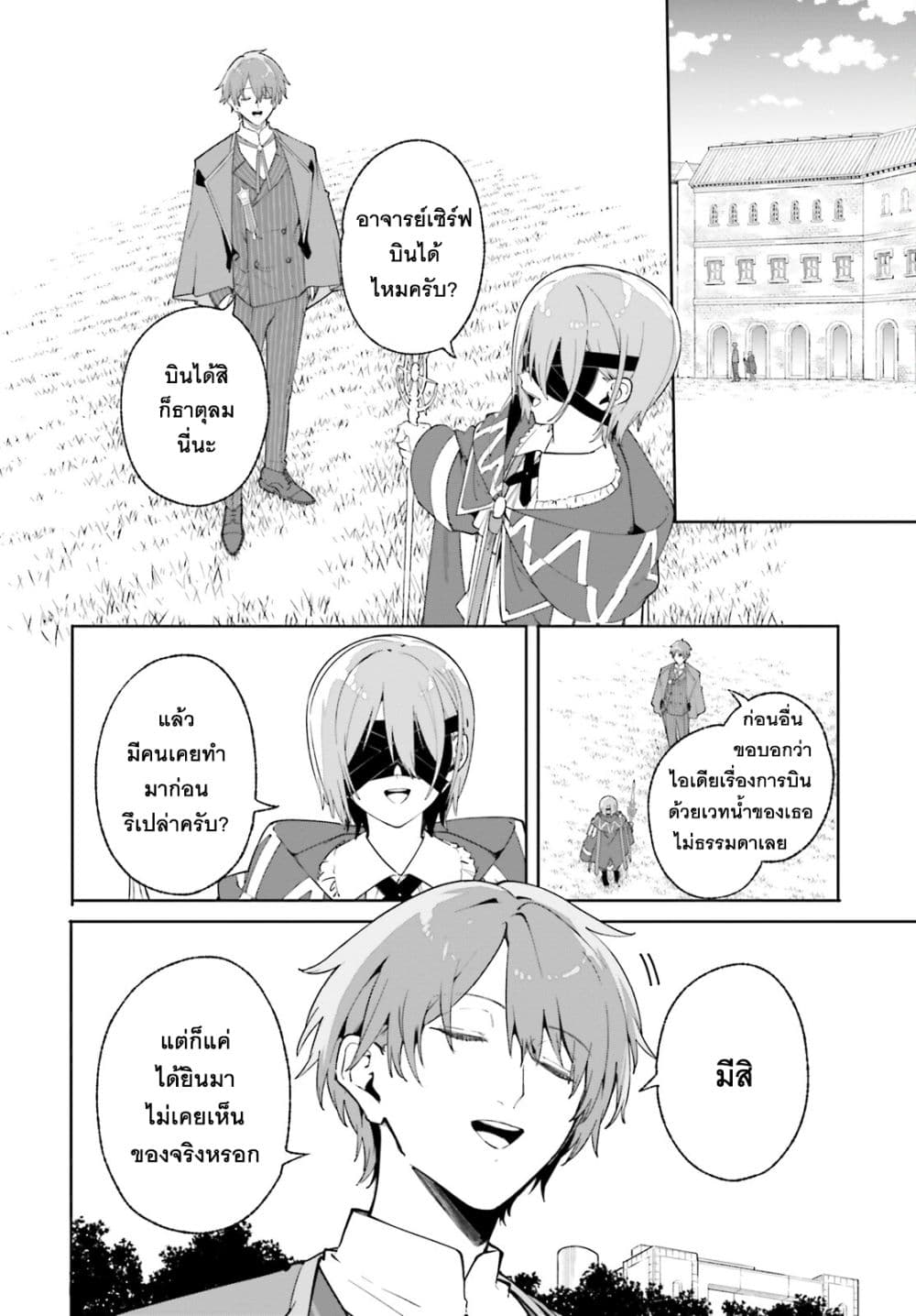 Majutsushi Kunon wa Miete Iru page 7