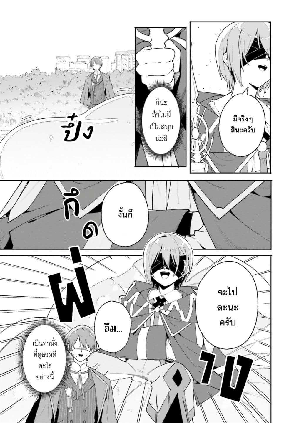 Majutsushi Kunon wa Miete Iru page 8