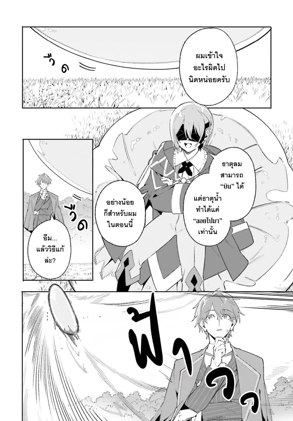 Majutsushi Kunon wa Miete Iru page 9