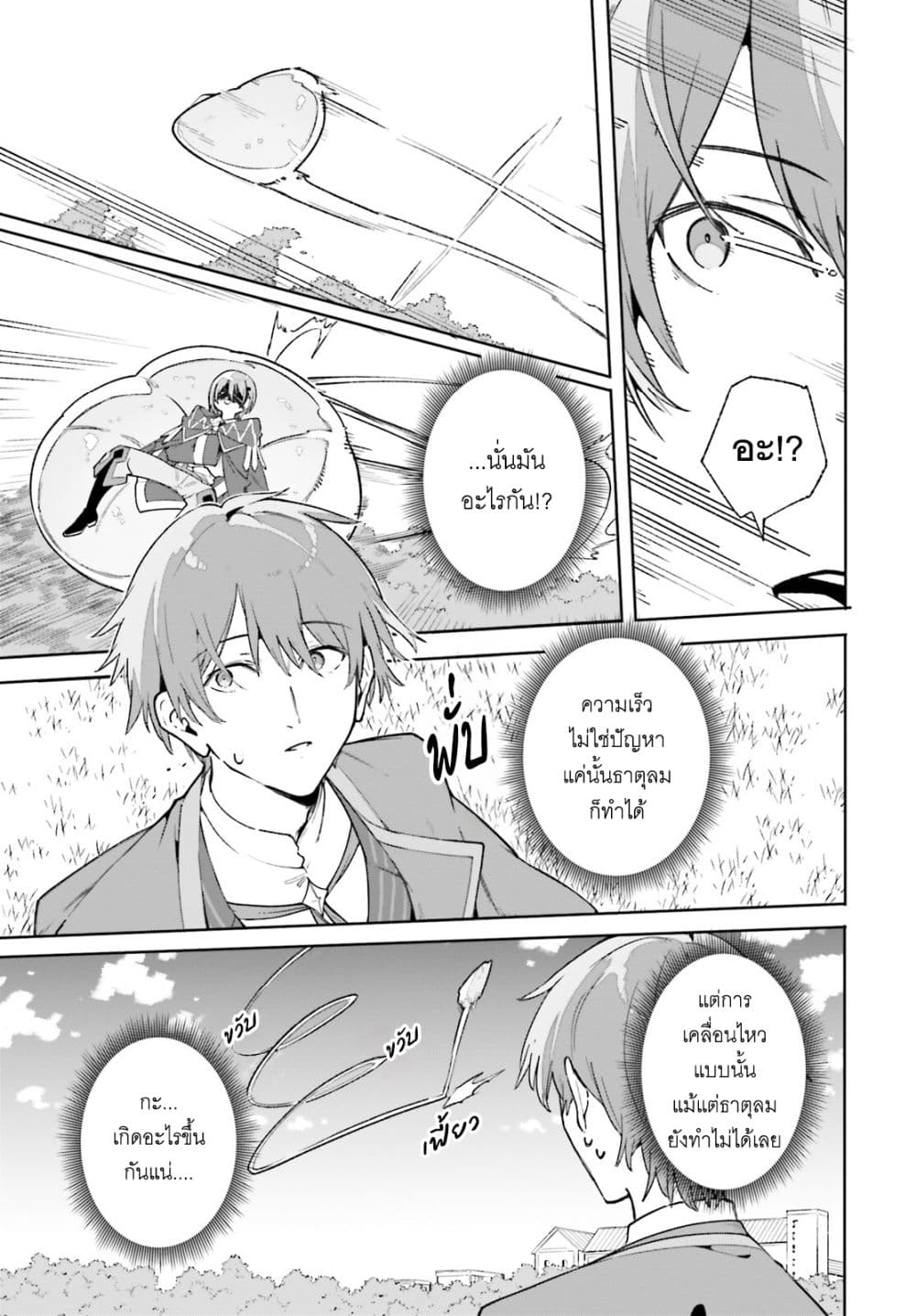 Majutsushi Kunon wa Miete Iru page 10