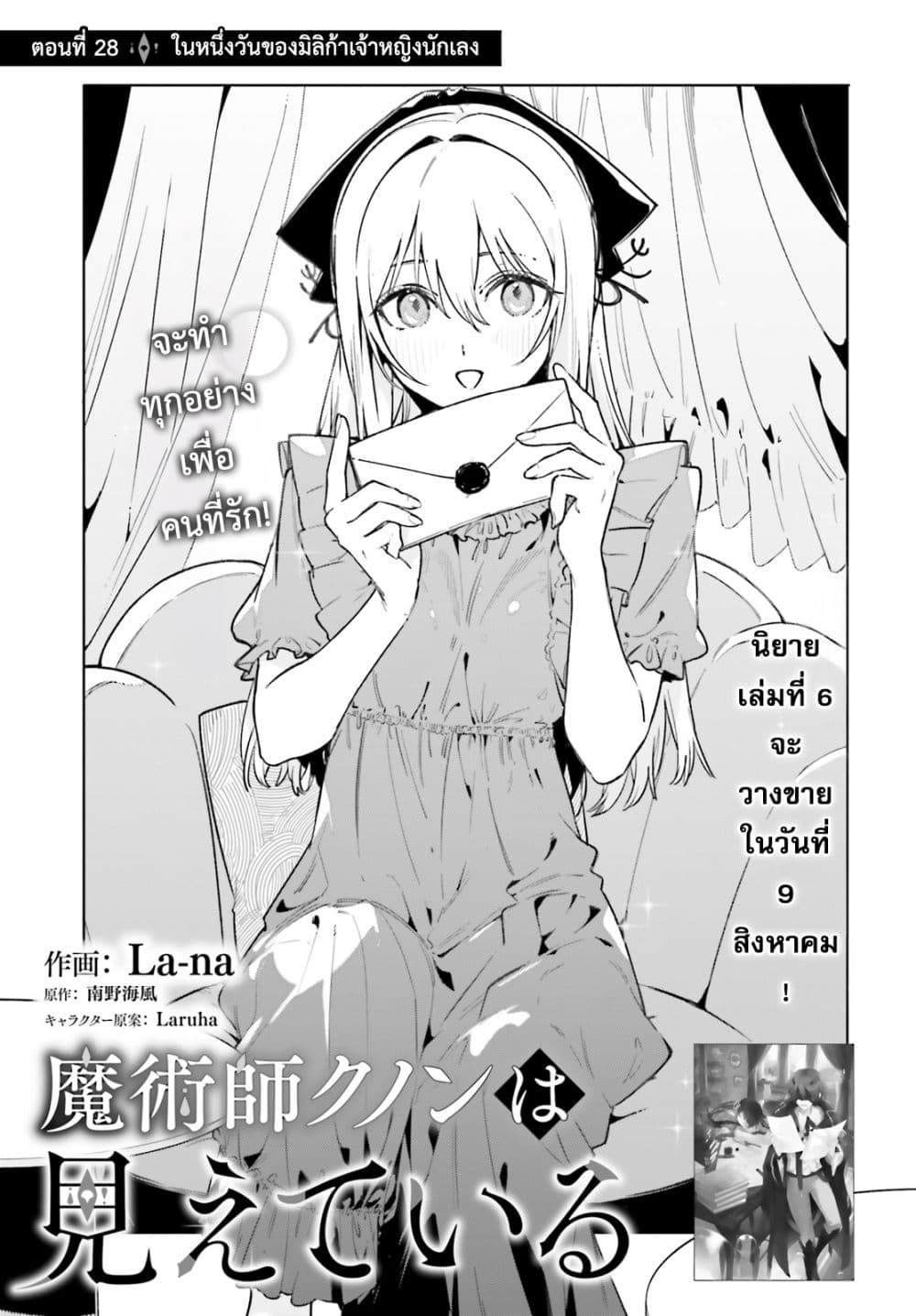 Majutsushi Kunon wa Miete Iru page 2