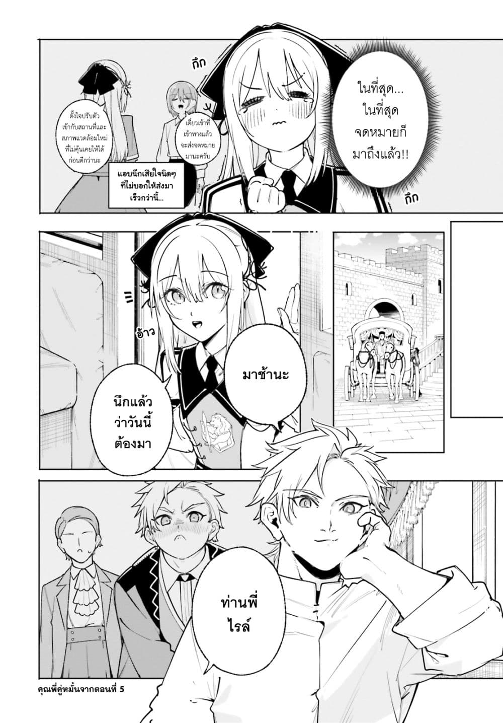 Majutsushi Kunon wa Miete Iru page 3