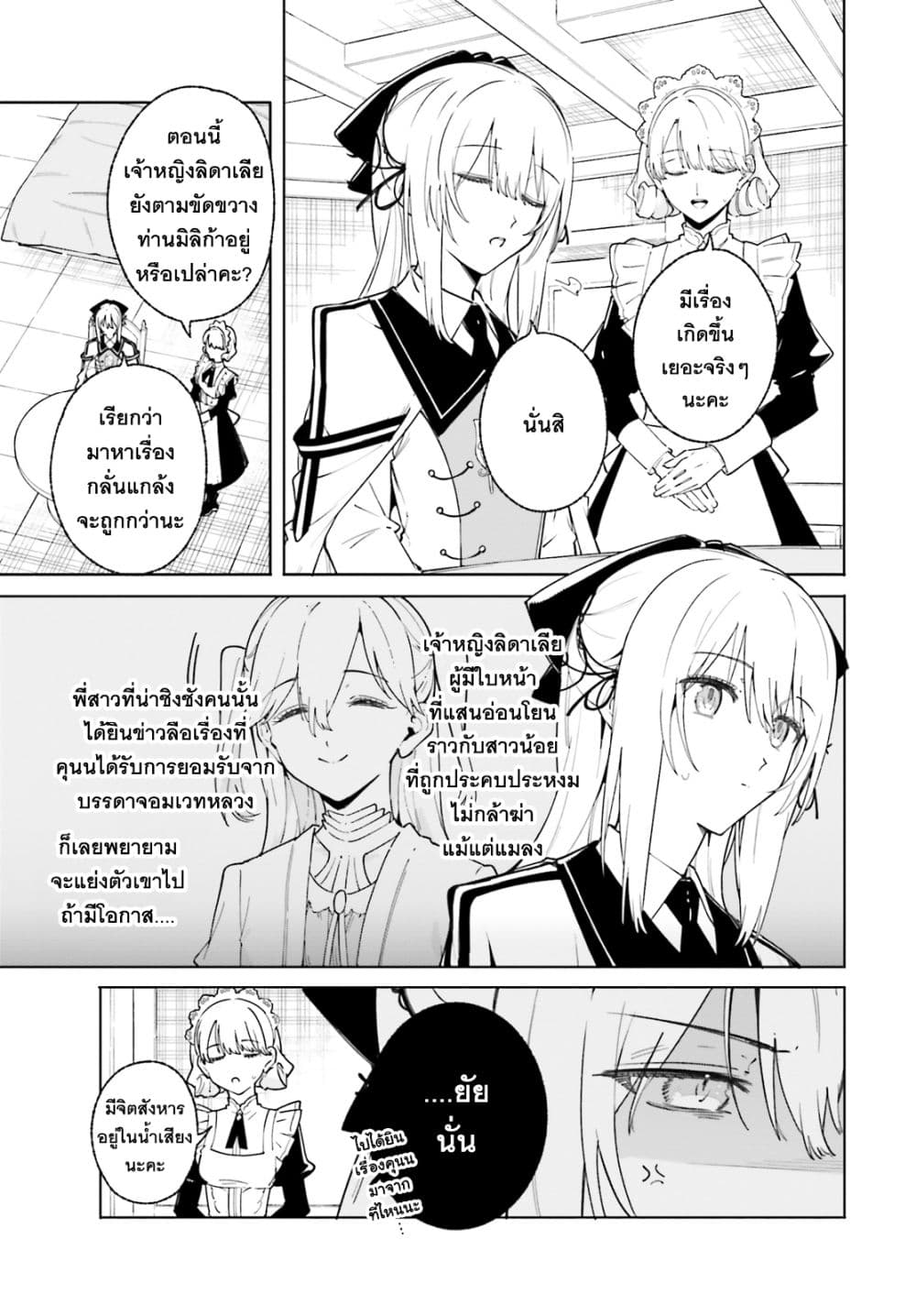 Majutsushi Kunon wa Miete Iru page 5