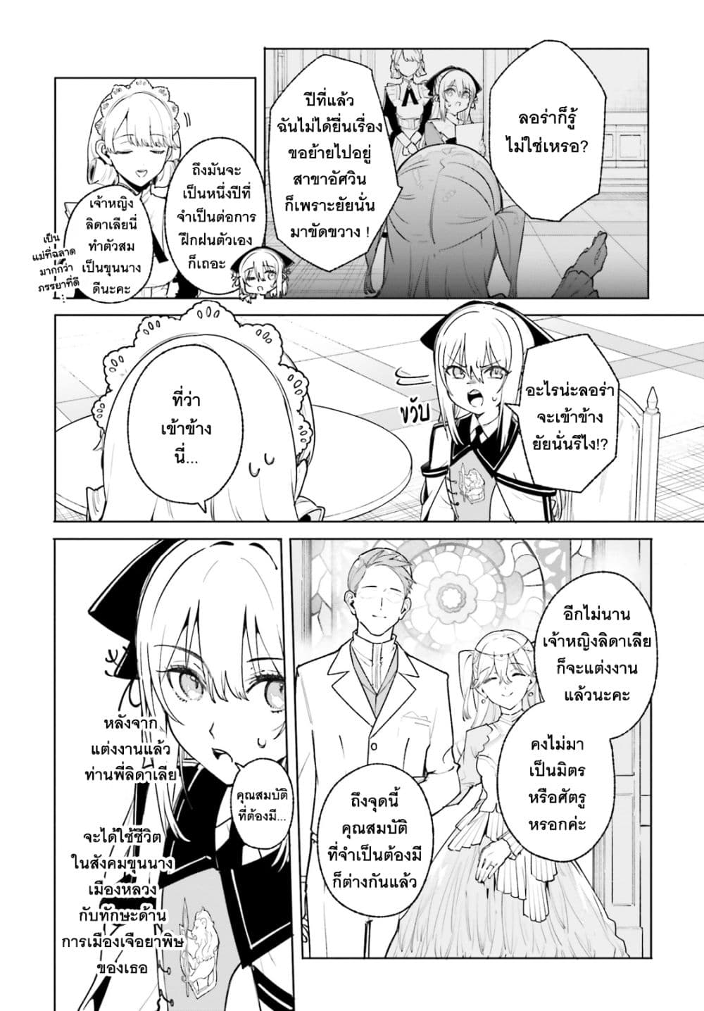 Majutsushi Kunon wa Miete Iru page 6