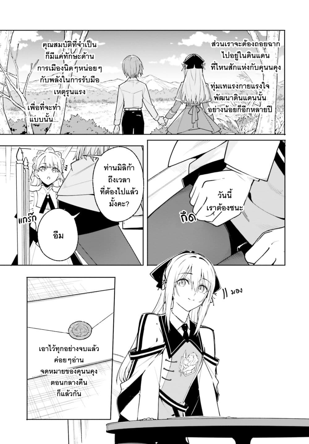 Majutsushi Kunon wa Miete Iru page 7