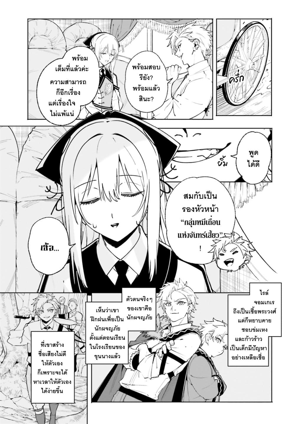 Majutsushi Kunon wa Miete Iru page 8