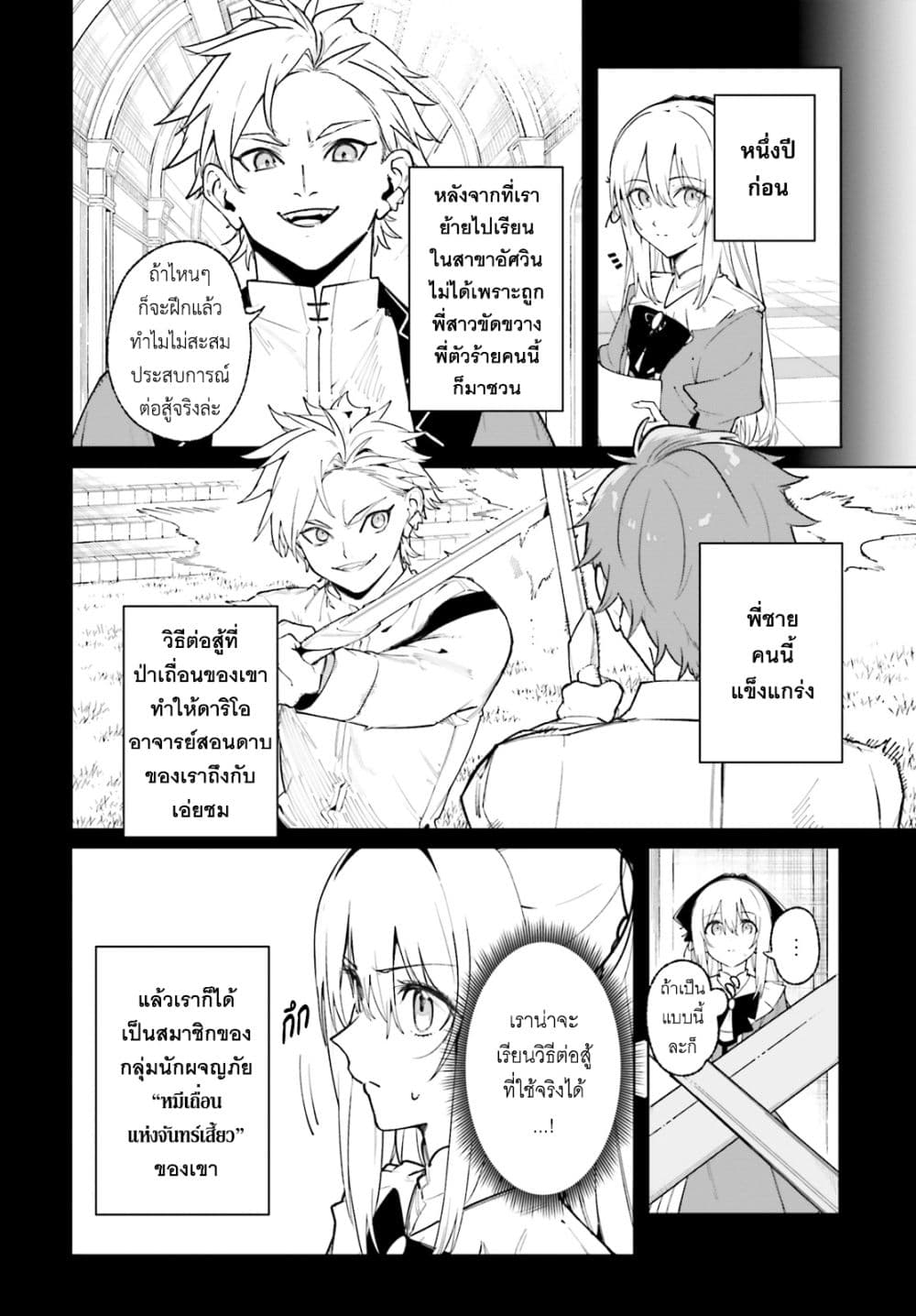 Majutsushi Kunon wa Miete Iru page 9