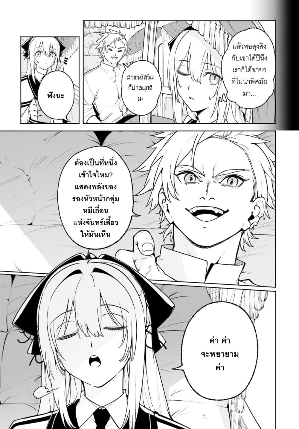 Majutsushi Kunon wa Miete Iru page 10