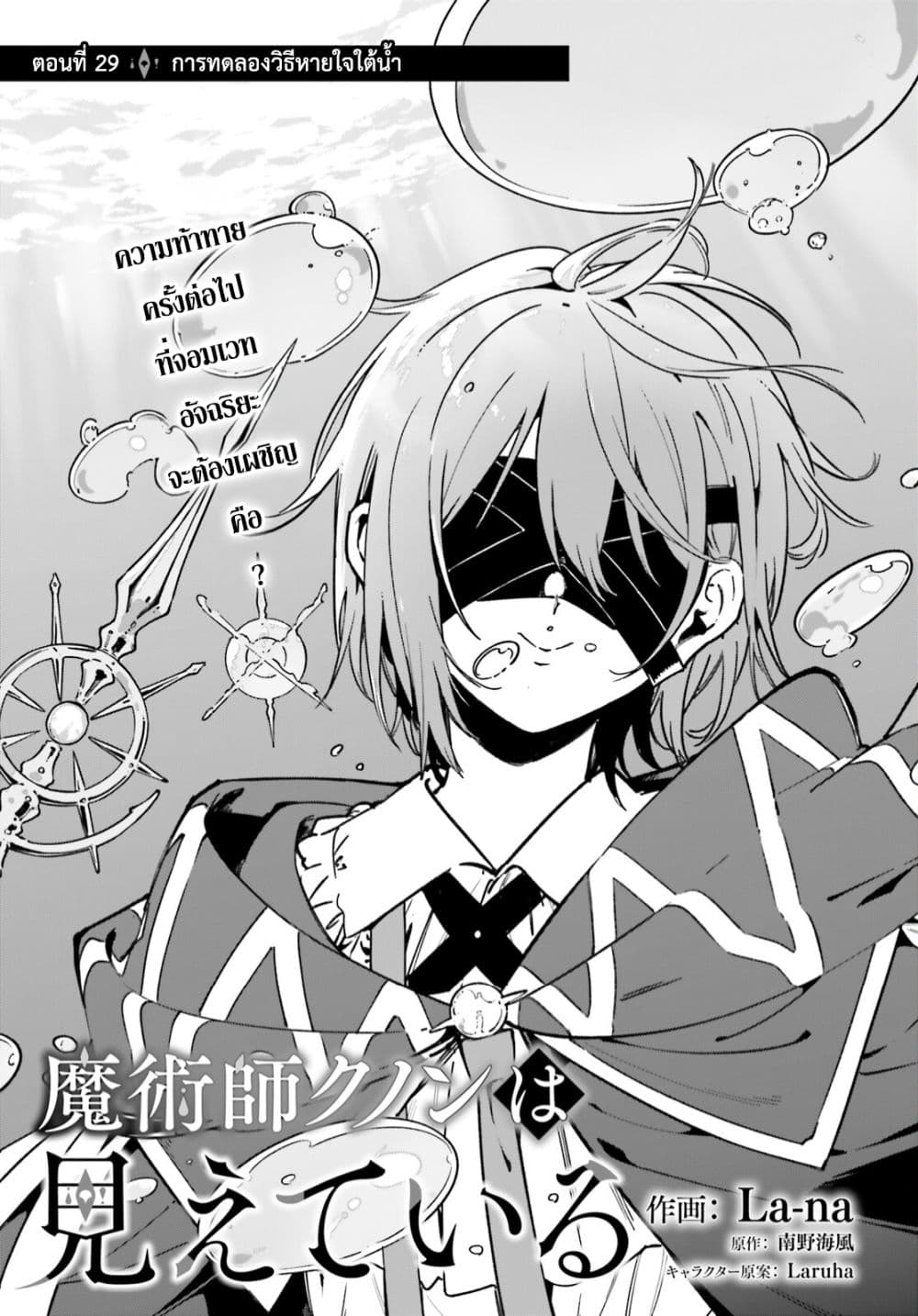 Majutsushi Kunon wa Miete Iru page 2